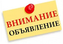 Раздел для дачи объявлений участников СНТ Пригородное